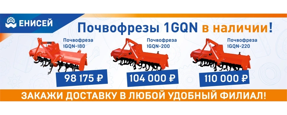 В наличии почвофрезы 1GQN!