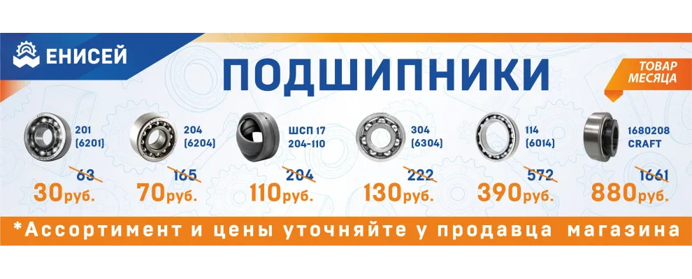 Товар месяца - снижение цены на подщипники