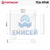 TOTACHI    TCA-574K                                        OEM   31404959                   MANN   CUK25007